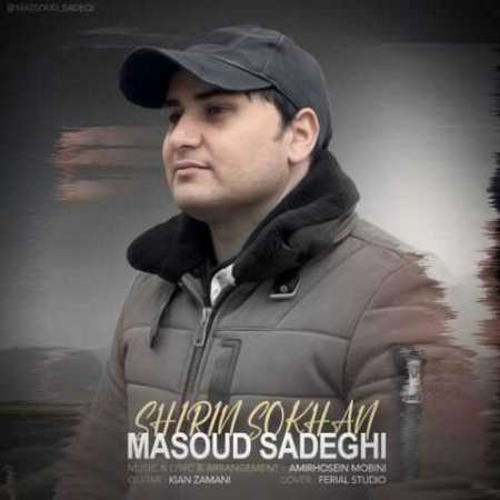 Masoud Sadeghi – Shirin Sokhan